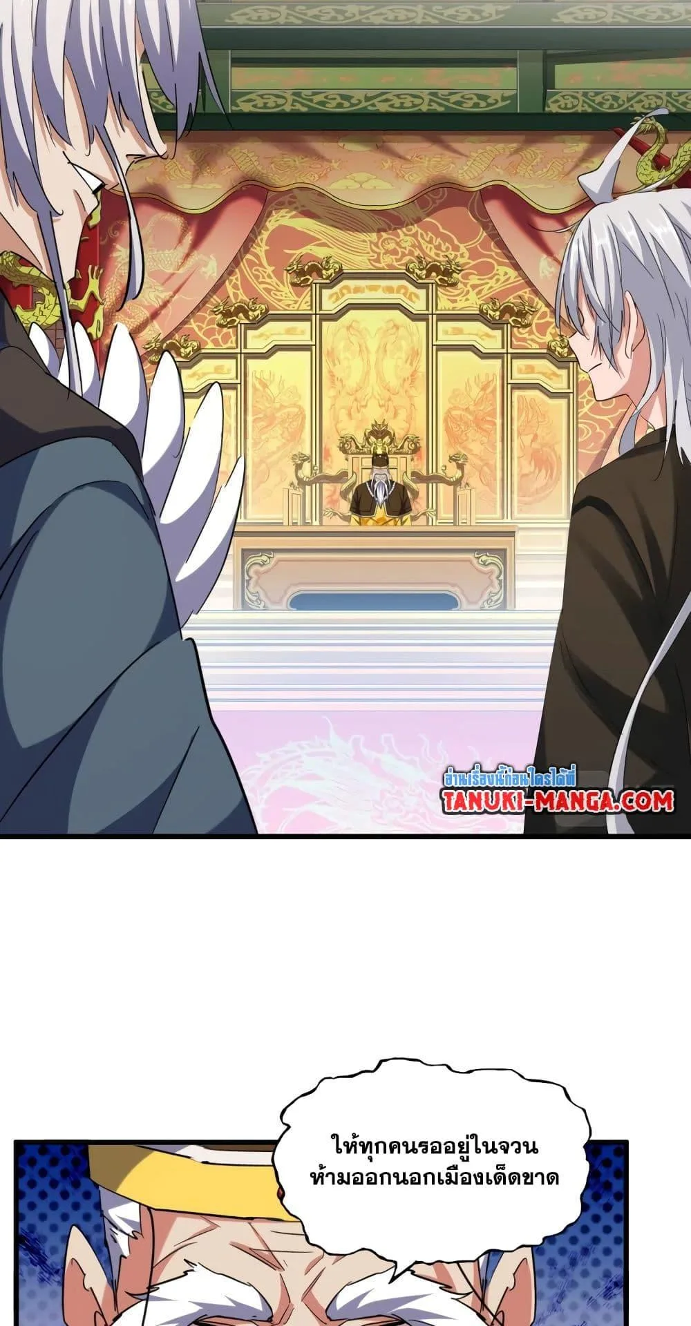 Magic Emperor ราชาจอมเวทย์ ตอนที่ 404 หน้า 3