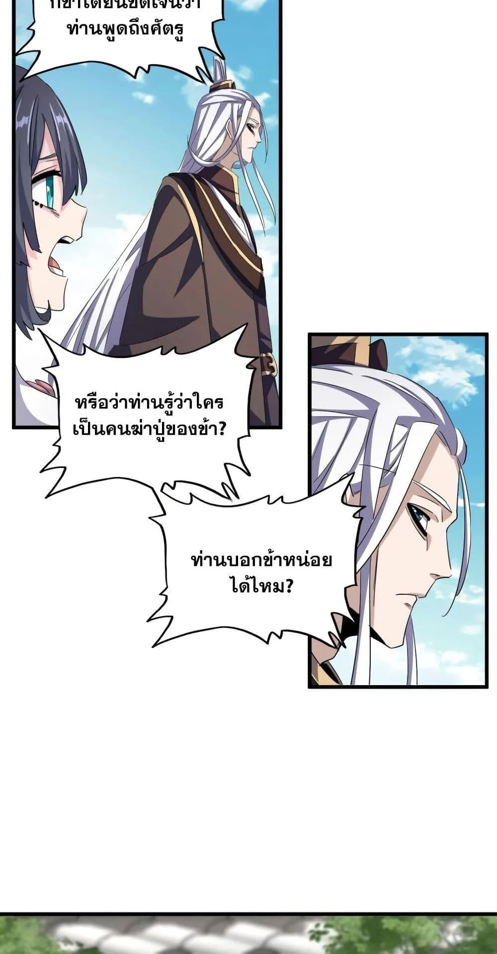 Magic Emperor ราชาจอมเวทย์ ตอนที่ 404 หน้า 35