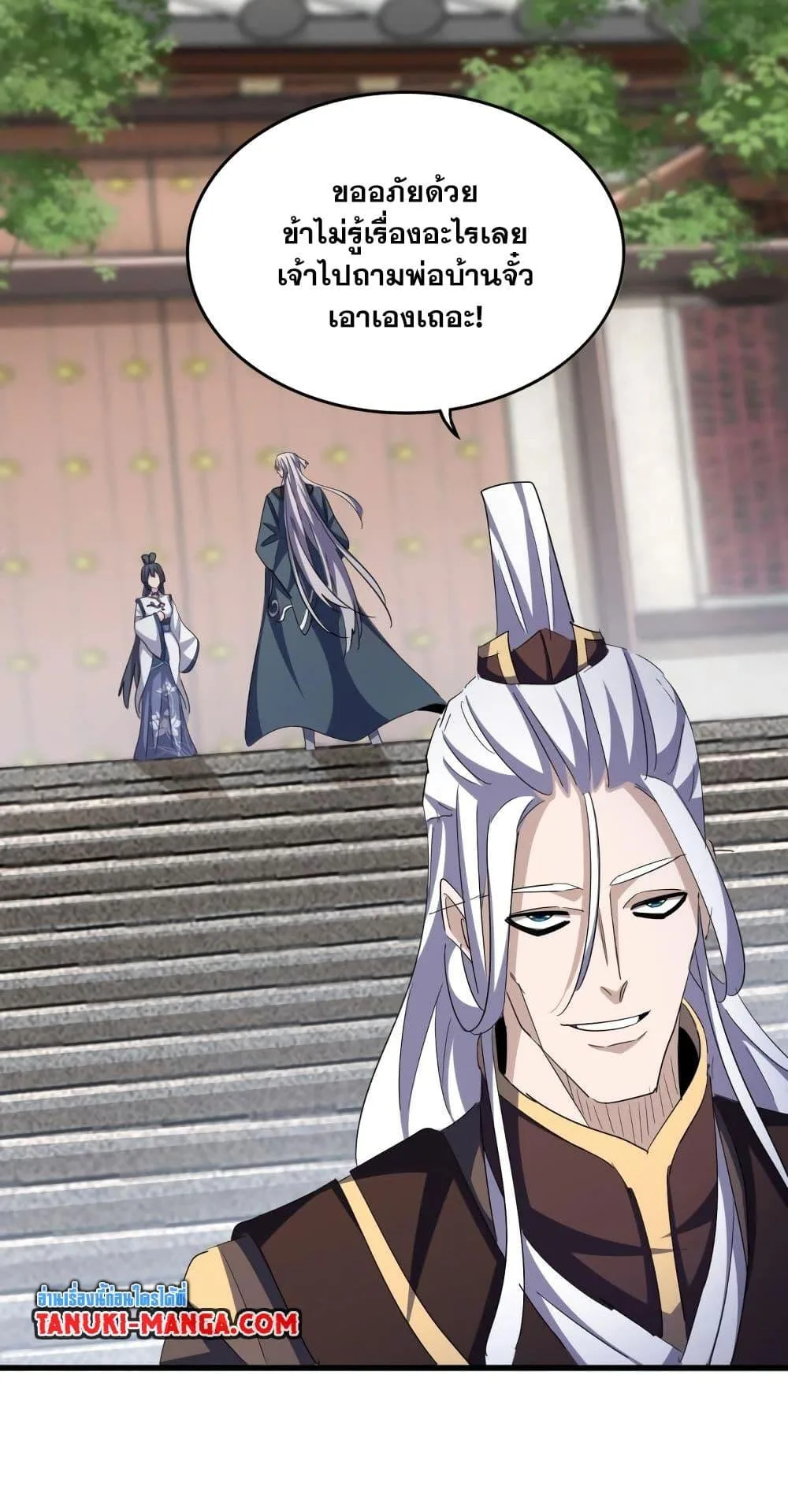 Magic Emperor ราชาจอมเวทย์ ตอนที่ 404 หน้า 36