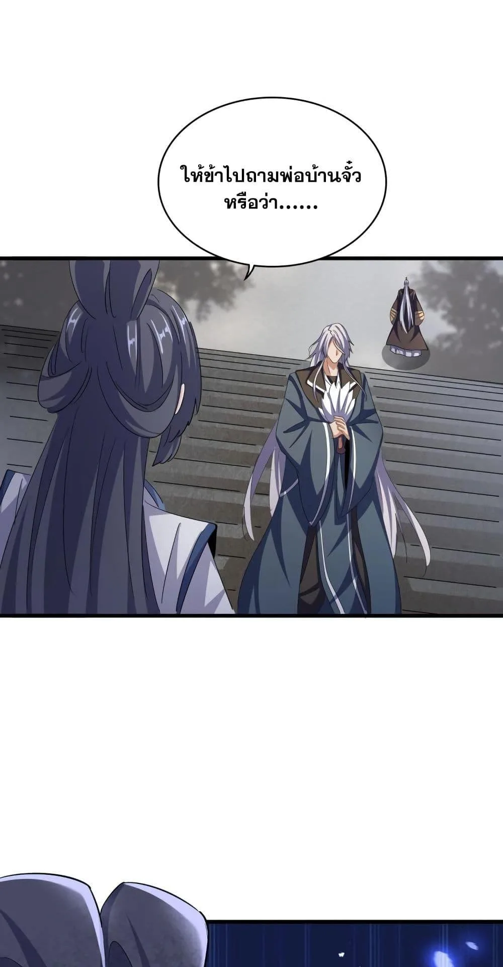 Magic Emperor ราชาจอมเวทย์ ตอนที่ 404 หน้า 37