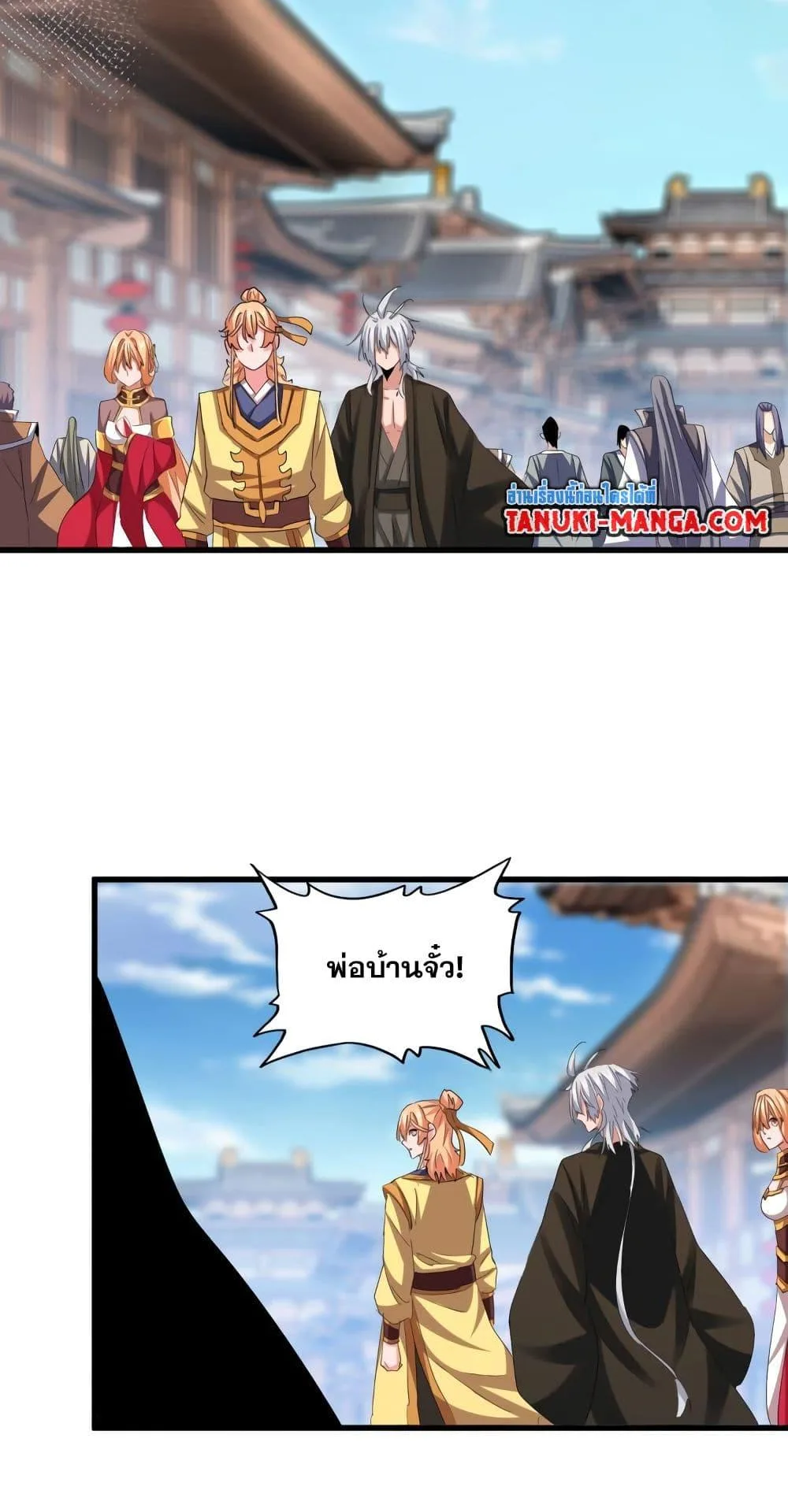 Magic Emperor ราชาจอมเวทย์ ตอนที่ 404 หน้า 5