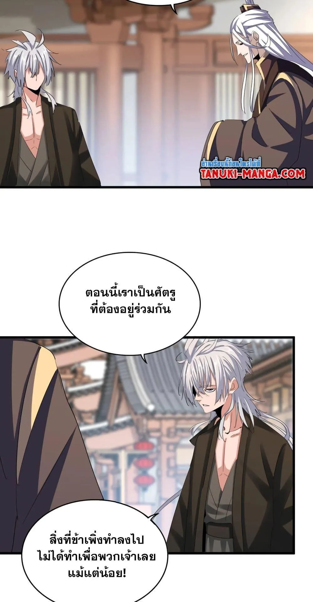 Magic Emperor ราชาจอมเวทย์ ตอนที่ 404 หน้า 7
