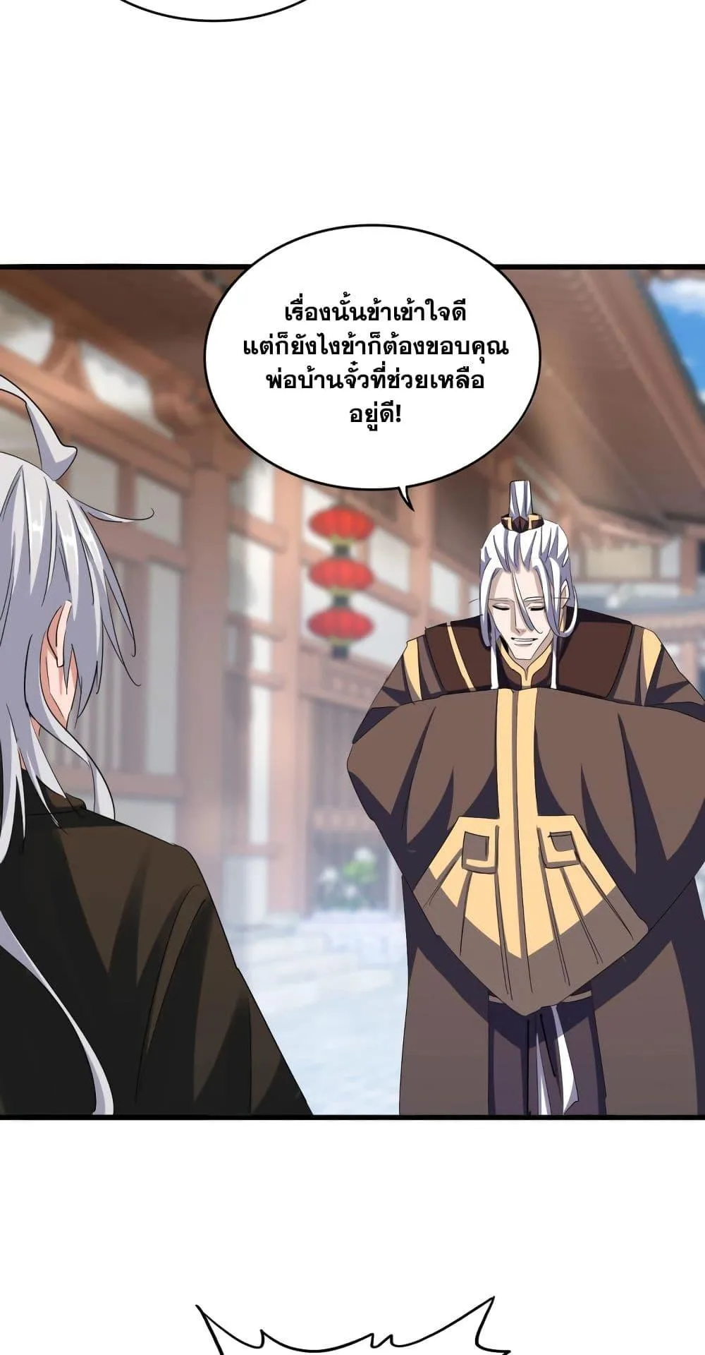 Magic Emperor ราชาจอมเวทย์ ตอนที่ 404 หน้า 8
