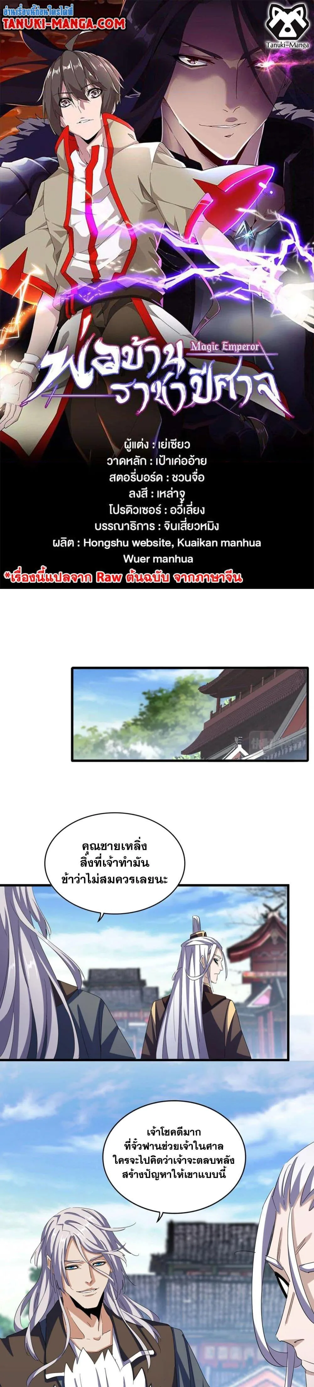 Magic Emperor ราชาจอมเวทย์ ตอนที่ 405 หน้า 1
