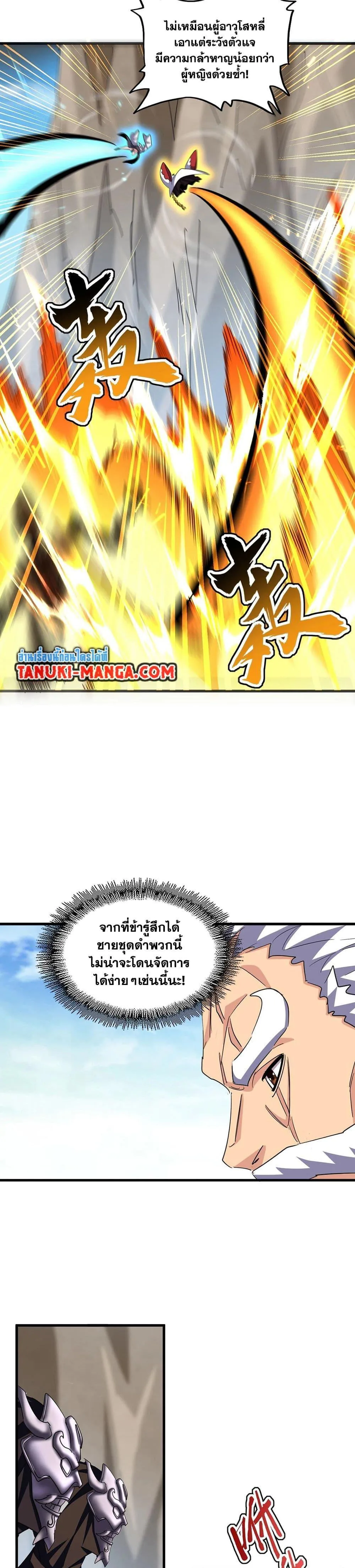 Magic Emperor ราชาจอมเวทย์ ตอนที่ 405 หน้า 10