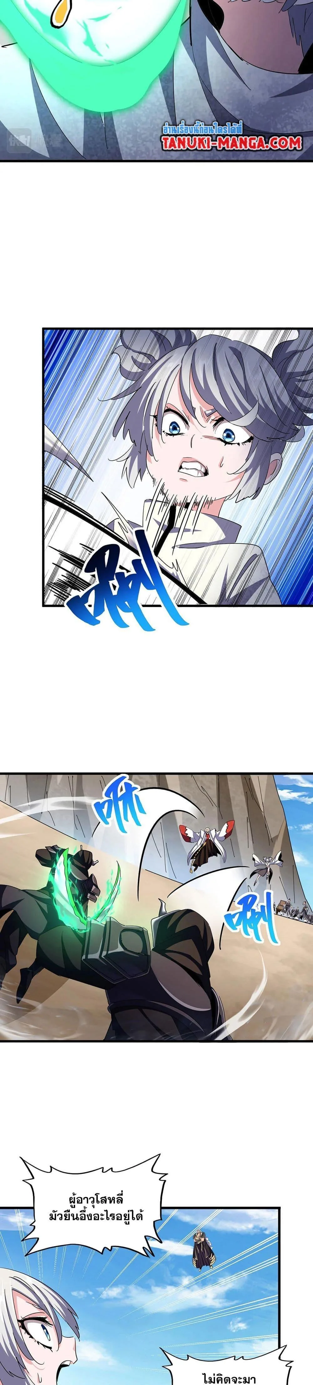 Magic Emperor ราชาจอมเวทย์ ตอนที่ 405 หน้า 15