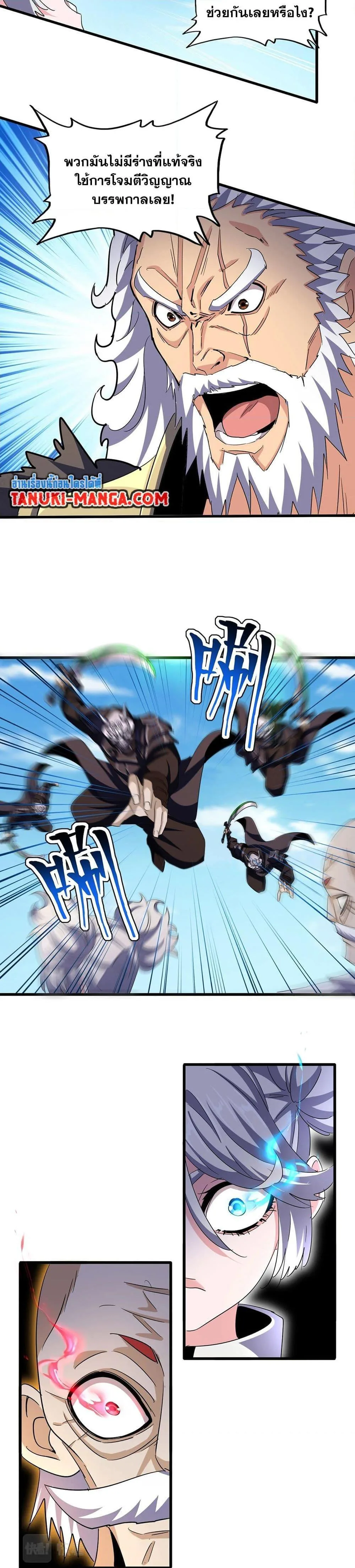 Magic Emperor ราชาจอมเวทย์ ตอนที่ 405 หน้า 16