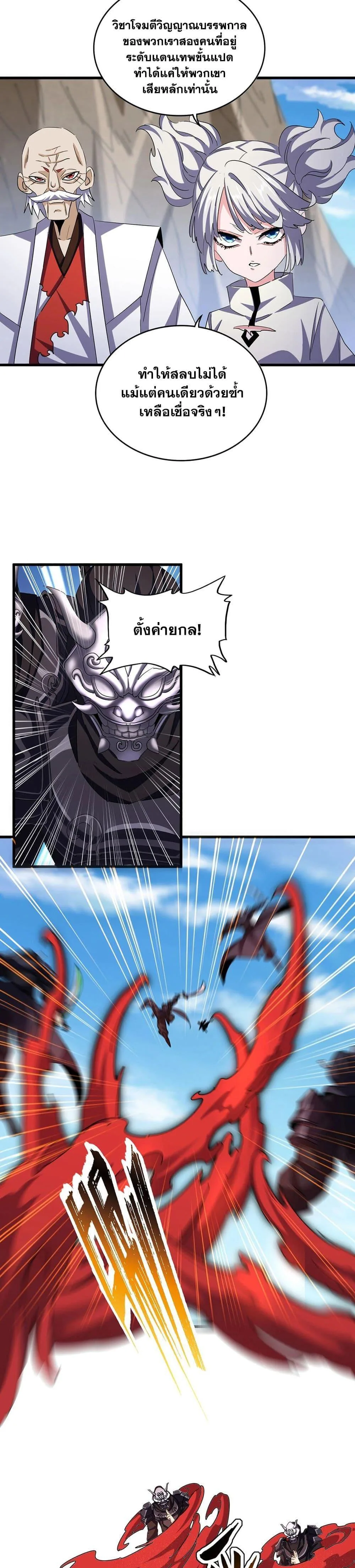 Magic Emperor ราชาจอมเวทย์ ตอนที่ 405 หน้า 18