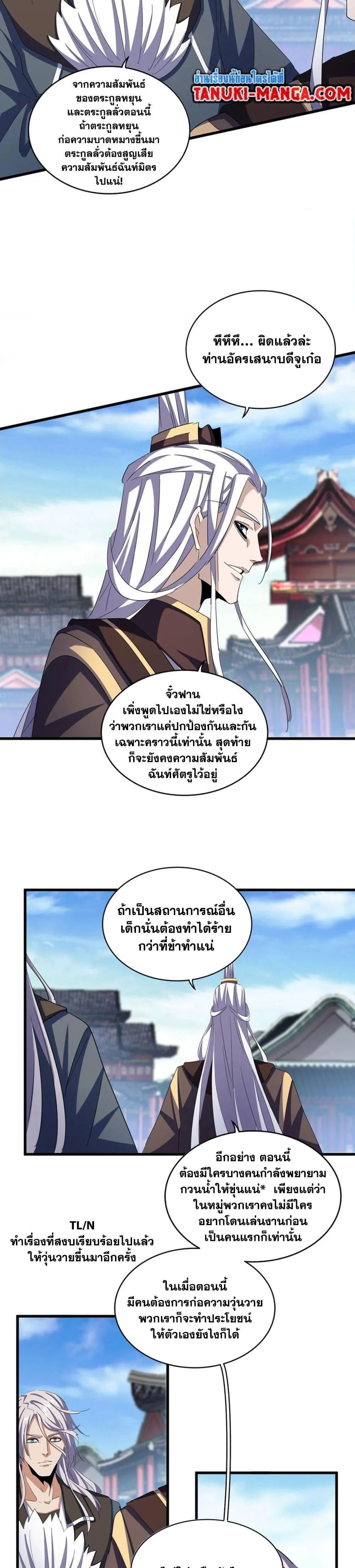 Magic Emperor ราชาจอมเวทย์ ตอนที่ 405 หน้า 2