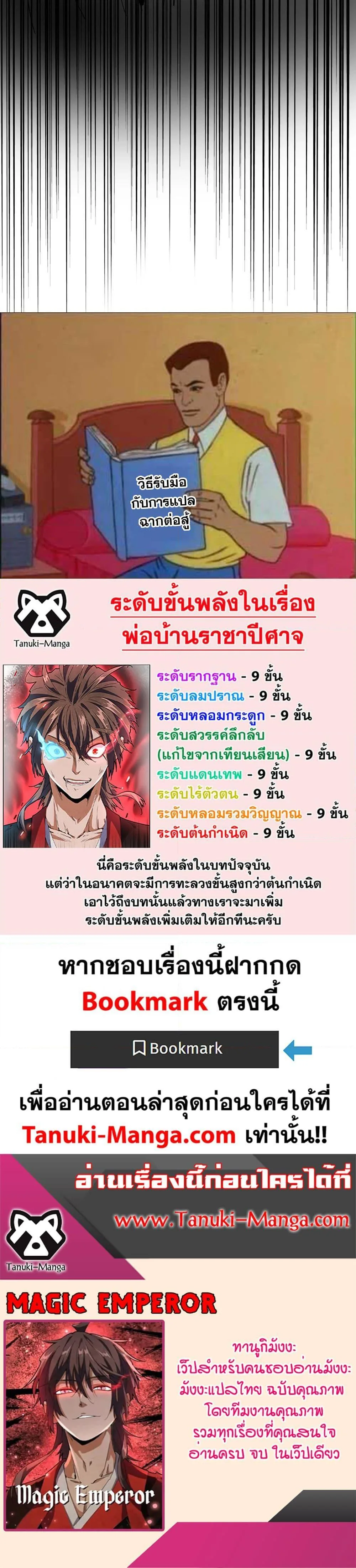 Magic Emperor ราชาจอมเวทย์ ตอนที่ 405 หน้า 20