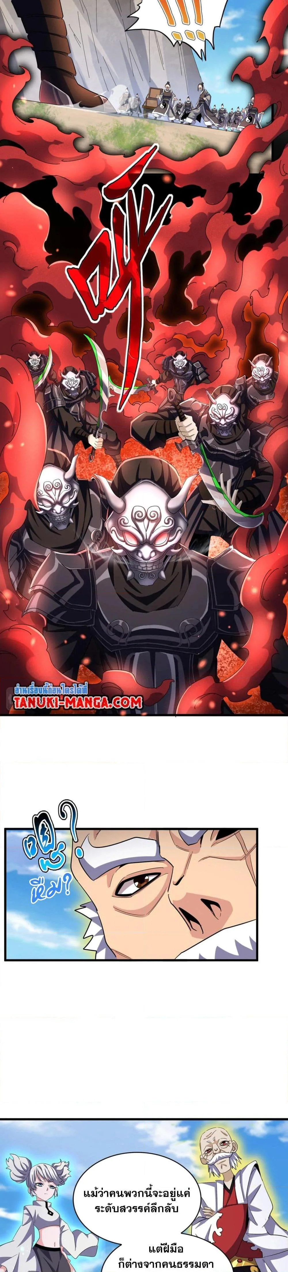 Magic Emperor ราชาจอมเวทย์ ตอนที่ 405 หน้า 5