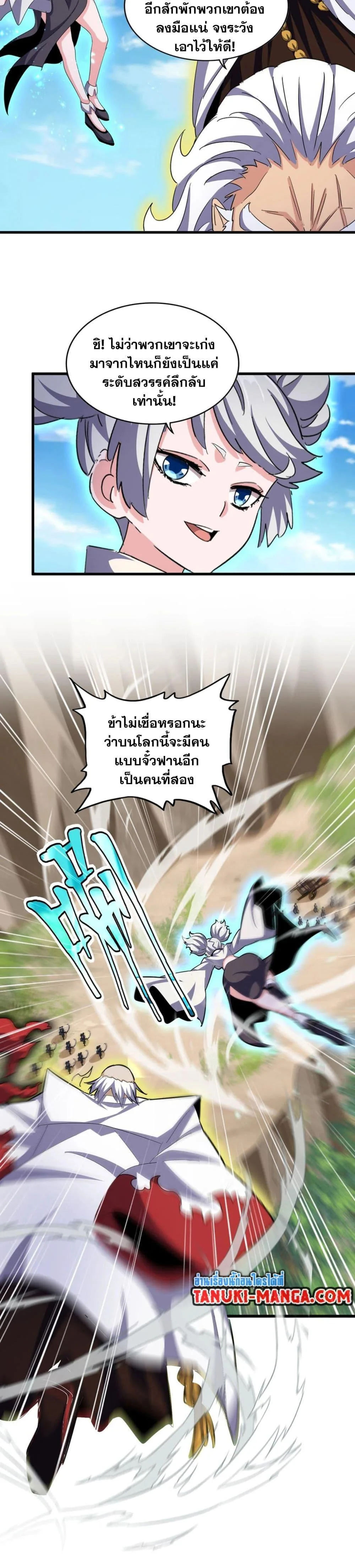 Magic Emperor ราชาจอมเวทย์ ตอนที่ 405 หน้า 6