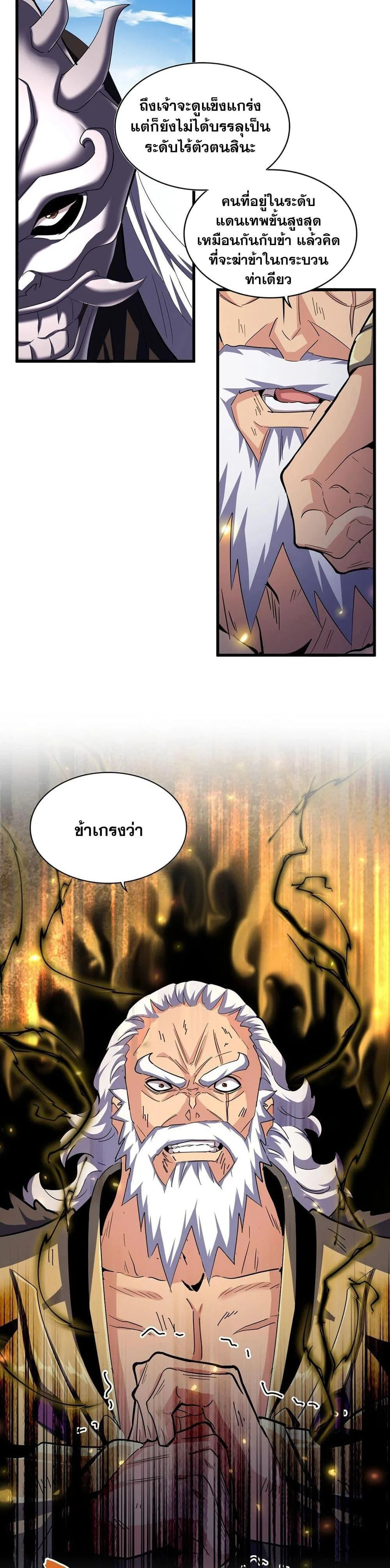 Magic Emperor ราชาจอมเวทย์ ตอนที่ 406 หน้า 19