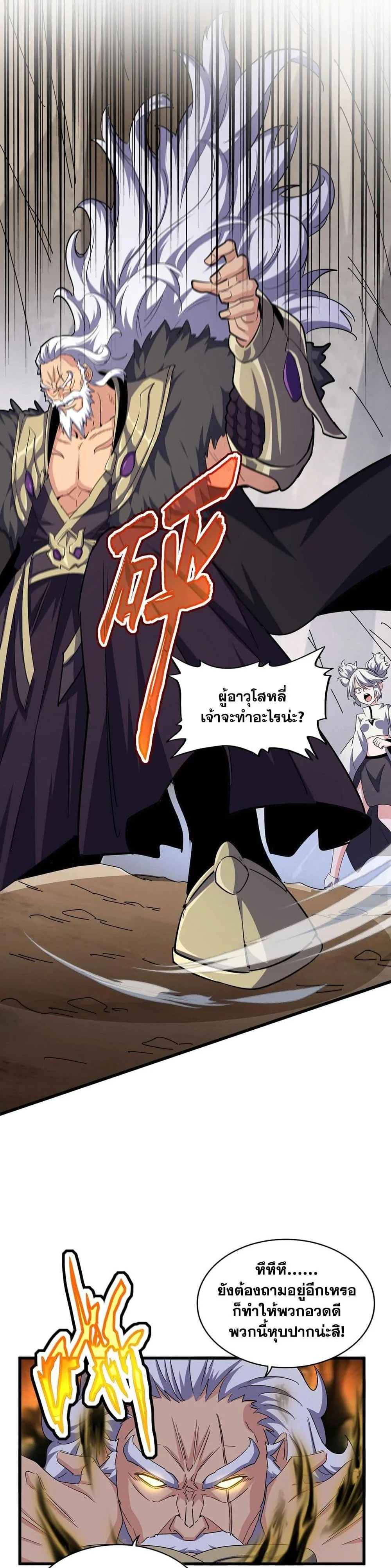 Magic Emperor ราชาจอมเวทย์ ตอนที่ 406 หน้า 3