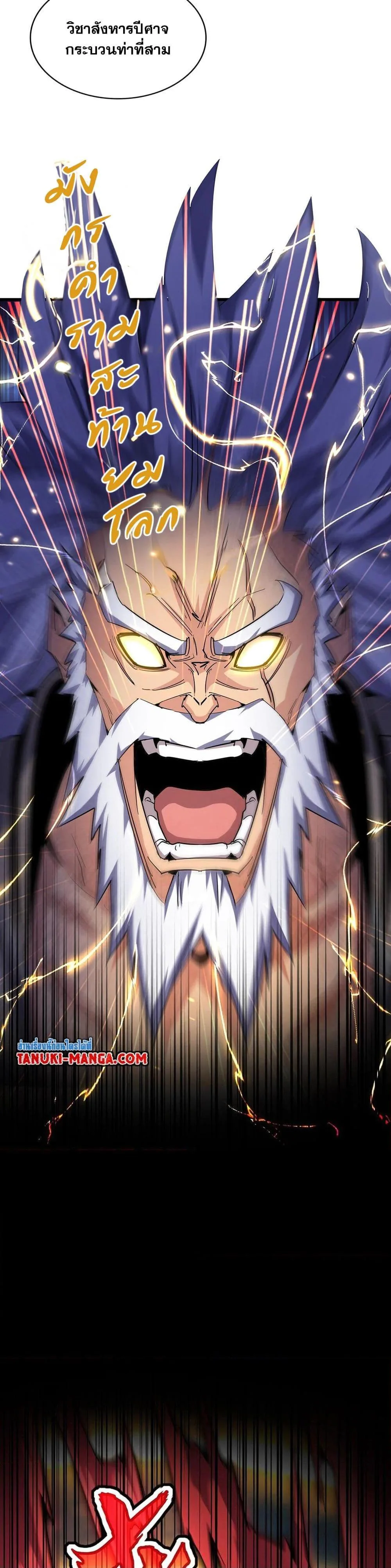 Magic Emperor ราชาจอมเวทย์ ตอนที่ 406 หน้า 4