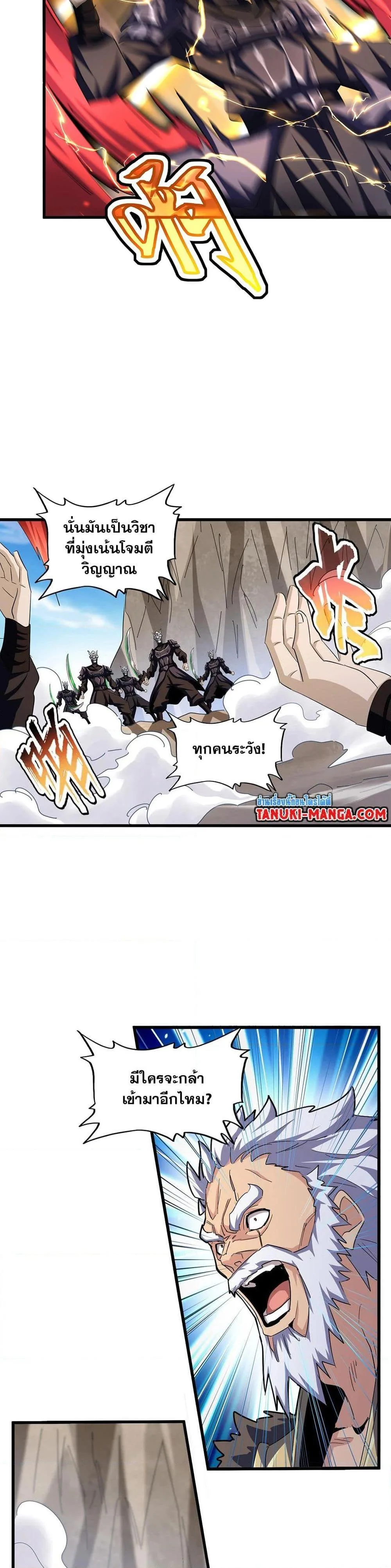 Magic Emperor ราชาจอมเวทย์ ตอนที่ 406 หน้า 6