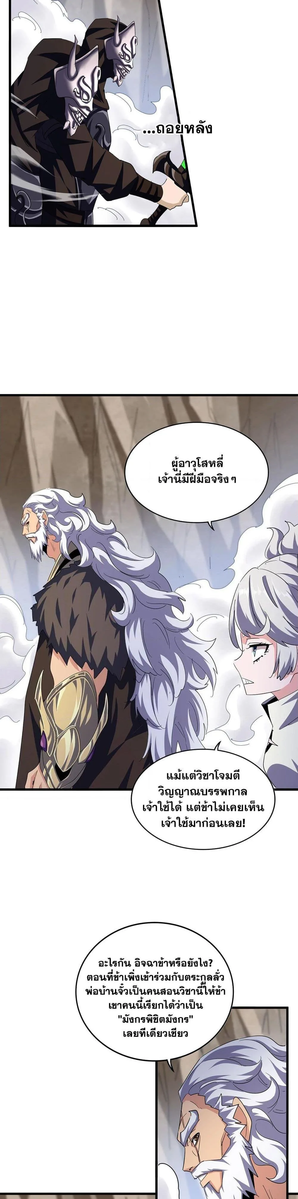 Magic Emperor ราชาจอมเวทย์ ตอนที่ 406 หน้า 7