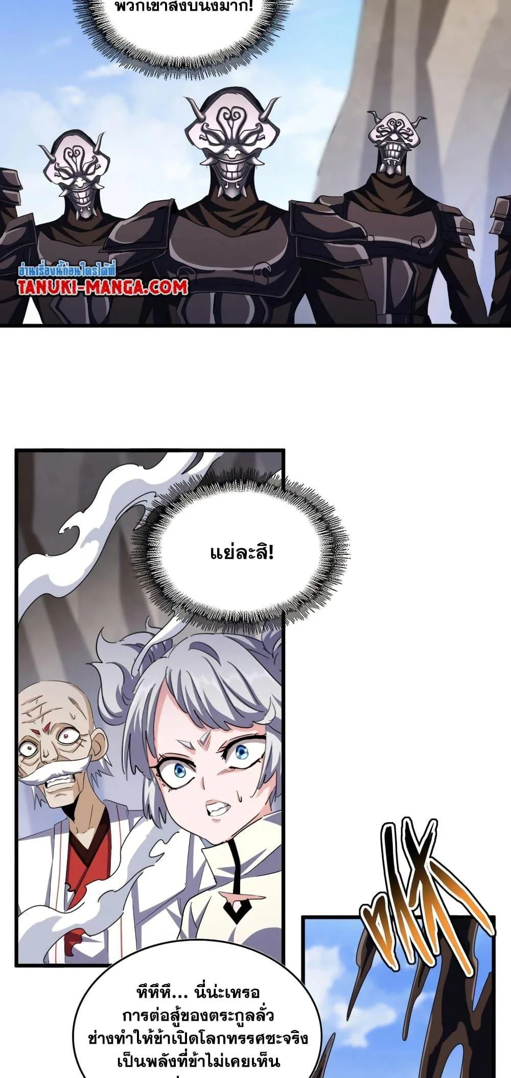 Magic Emperor ราชาจอมเวทย์ ตอนที่ 407 หน้า 13