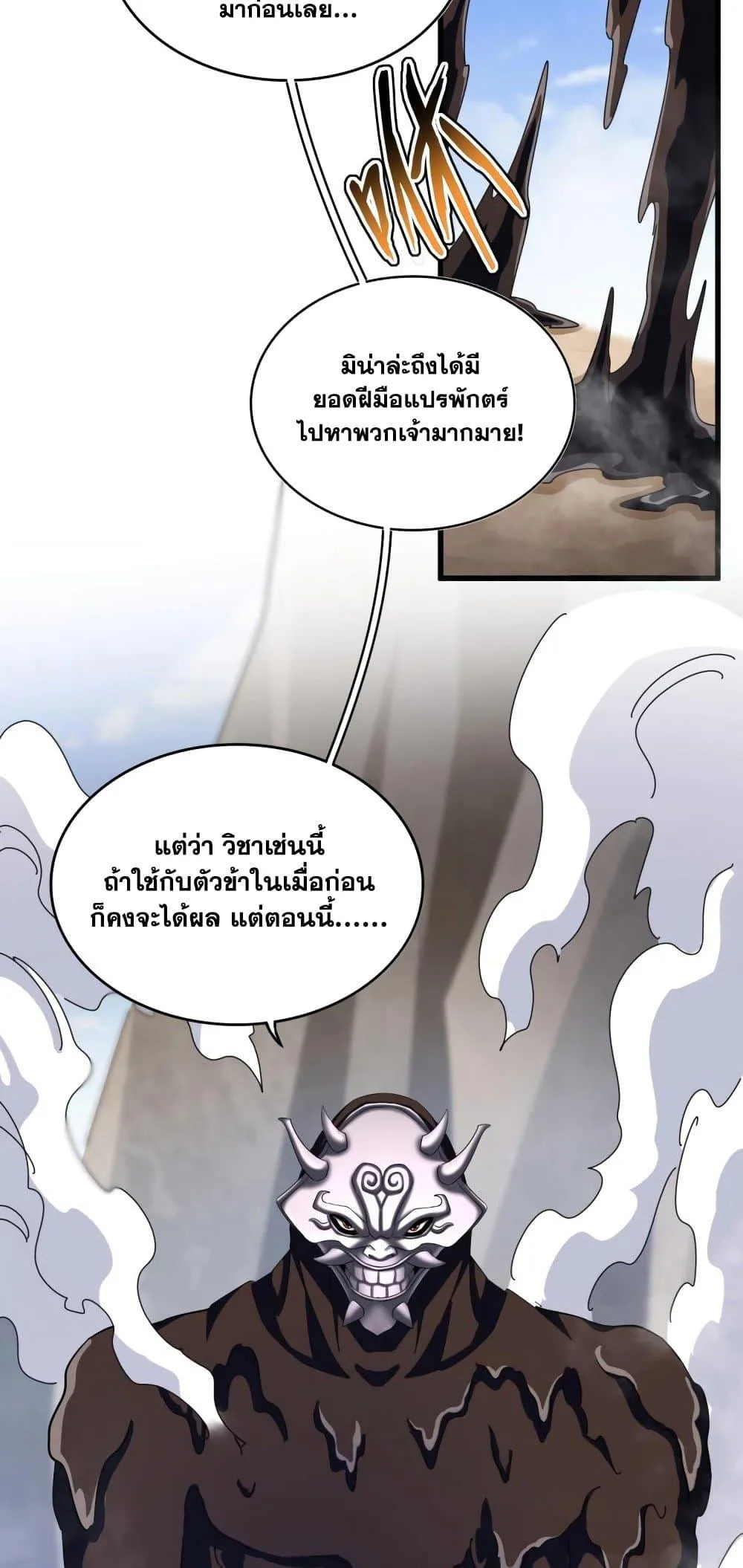 Magic Emperor ราชาจอมเวทย์ ตอนที่ 407 หน้า 14
