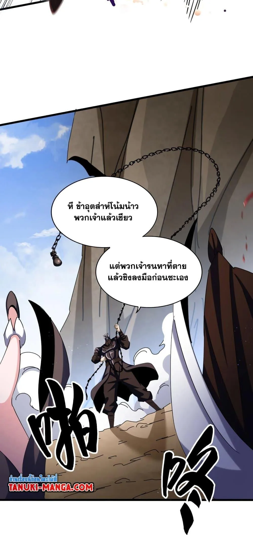 Magic Emperor ราชาจอมเวทย์ ตอนที่ 407 หน้า 17