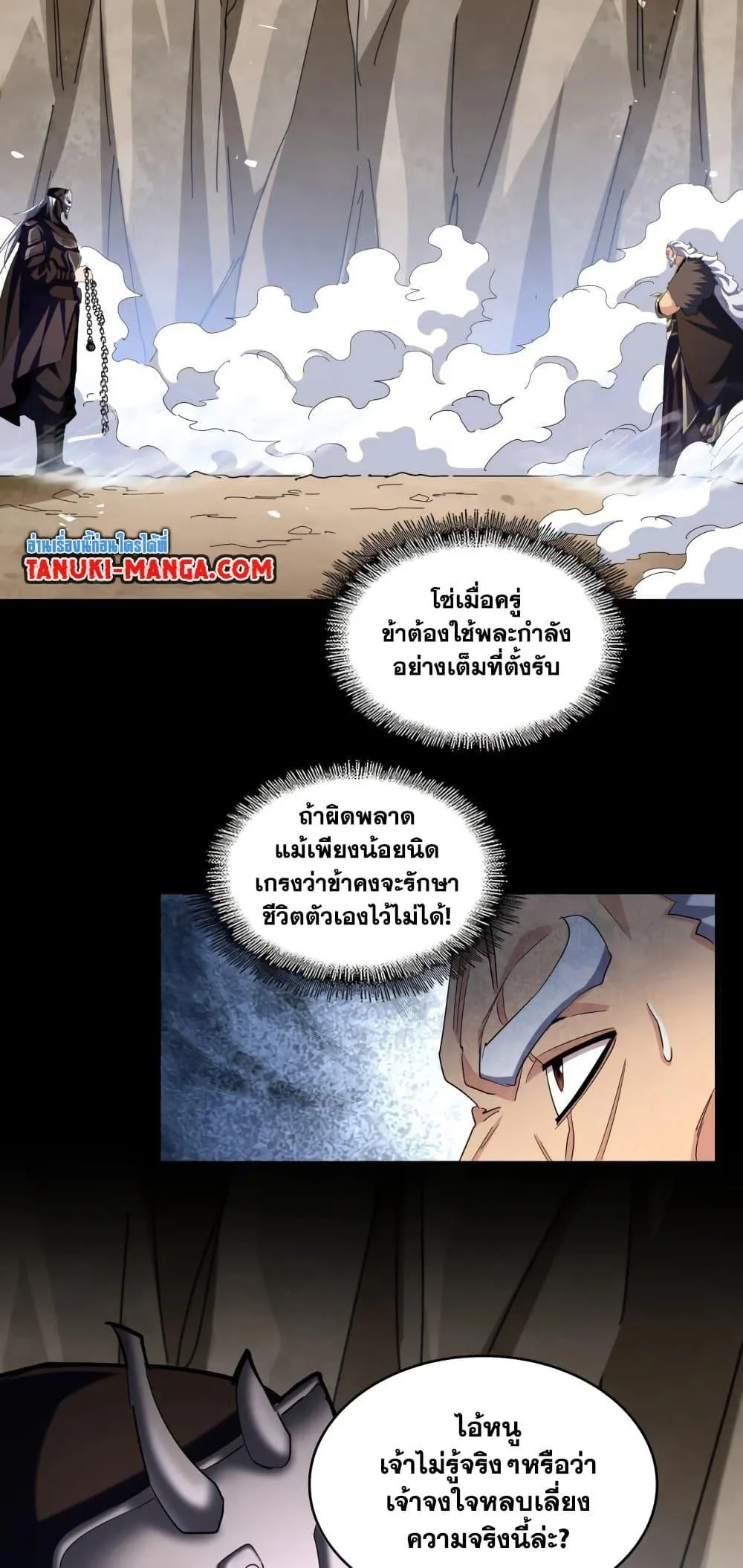 Magic Emperor ราชาจอมเวทย์ ตอนที่ 407 หน้า 2