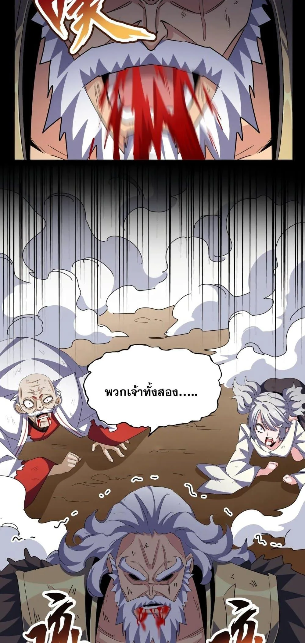 Magic Emperor ราชาจอมเวทย์ ตอนที่ 407 หน้า 25