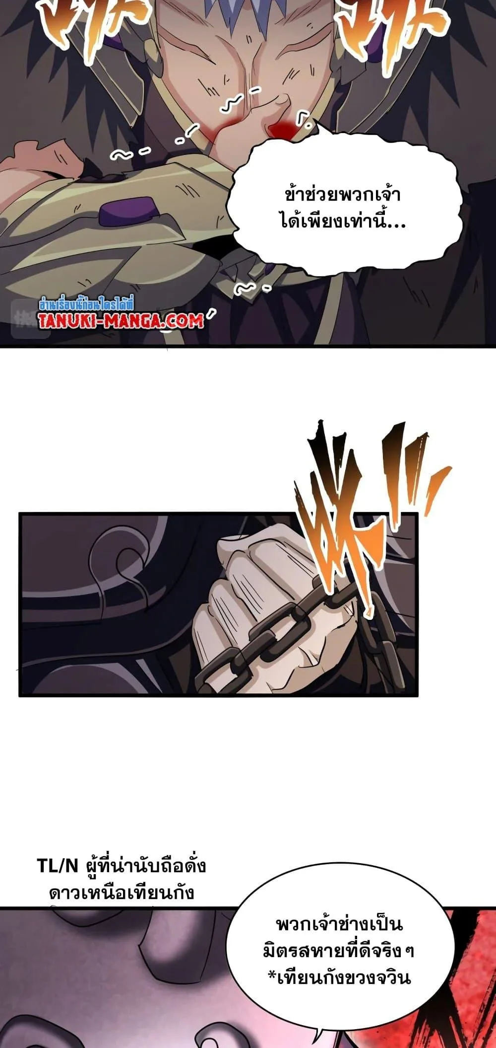 Magic Emperor ราชาจอมเวทย์ ตอนที่ 407 หน้า 26