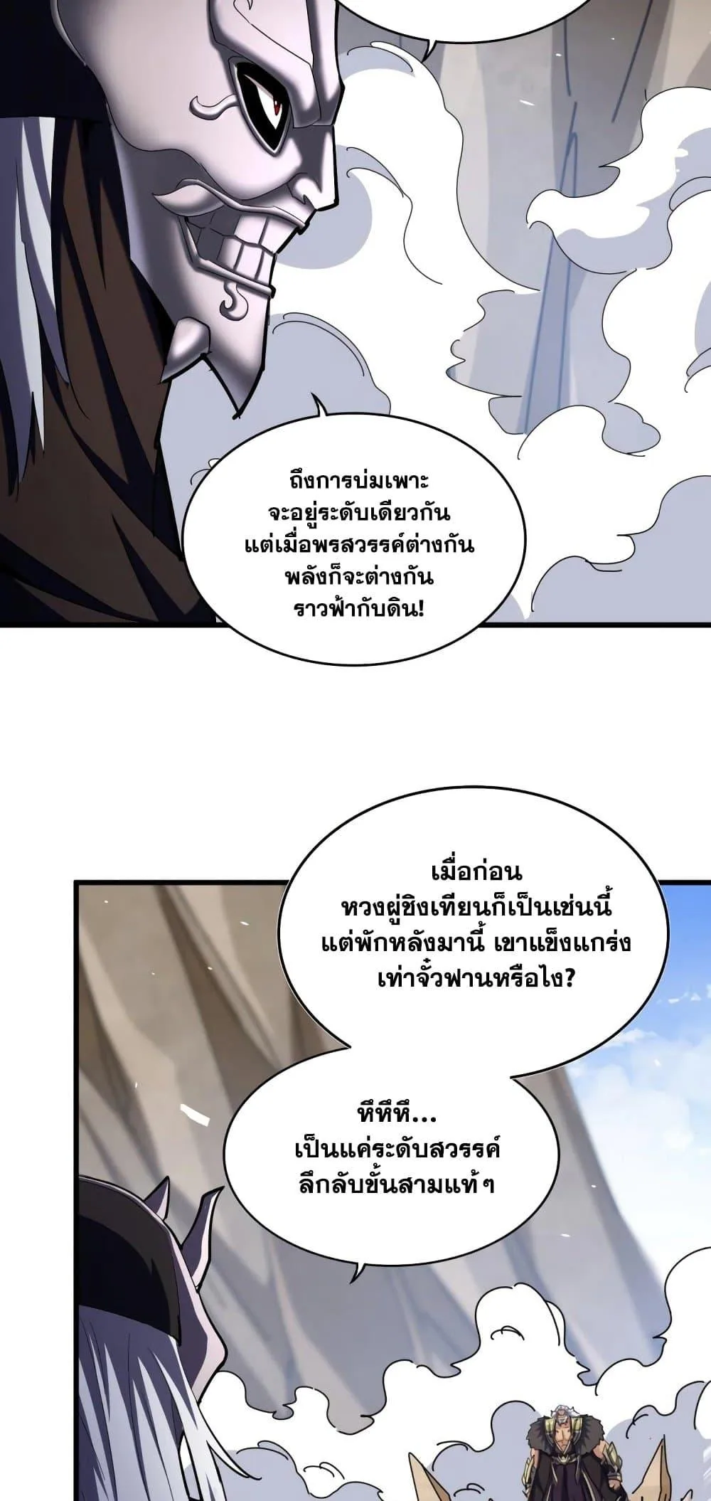 Magic Emperor ราชาจอมเวทย์ ตอนที่ 407 หน้า 3
