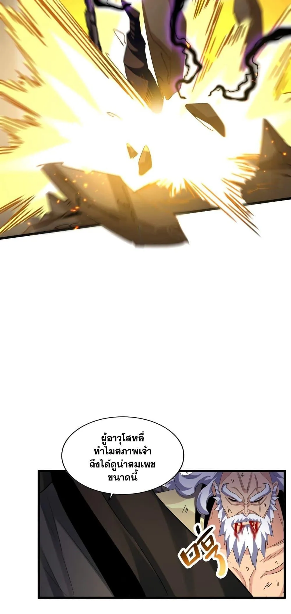 Magic Emperor ราชาจอมเวทย์ ตอนที่ 407 หน้า 37