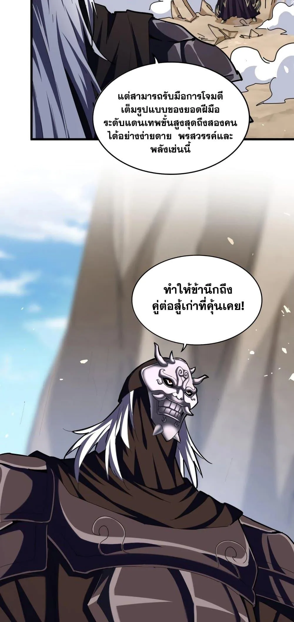 Magic Emperor ราชาจอมเวทย์ ตอนที่ 407 หน้า 4