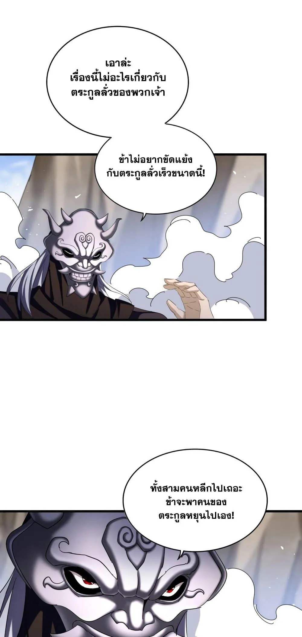 Magic Emperor ราชาจอมเวทย์ ตอนที่ 407 หน้า 6
