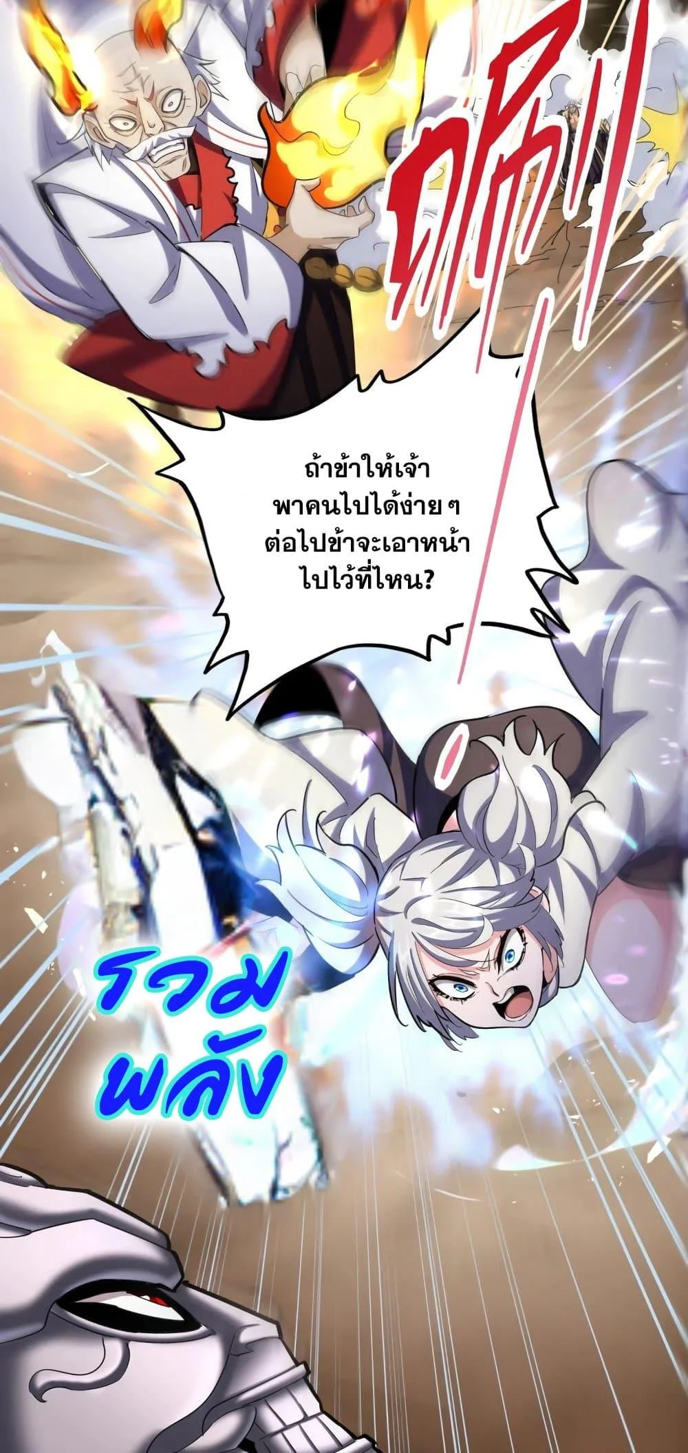 Magic Emperor ราชาจอมเวทย์ ตอนที่ 407 หน้า 8