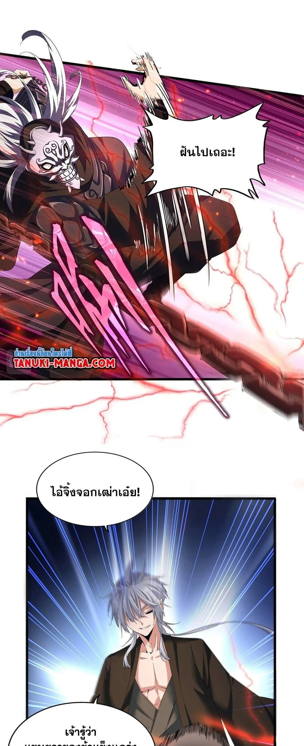 Magic Emperor ราชาจอมเวทย์ ตอนที่ 408 หน้า 10