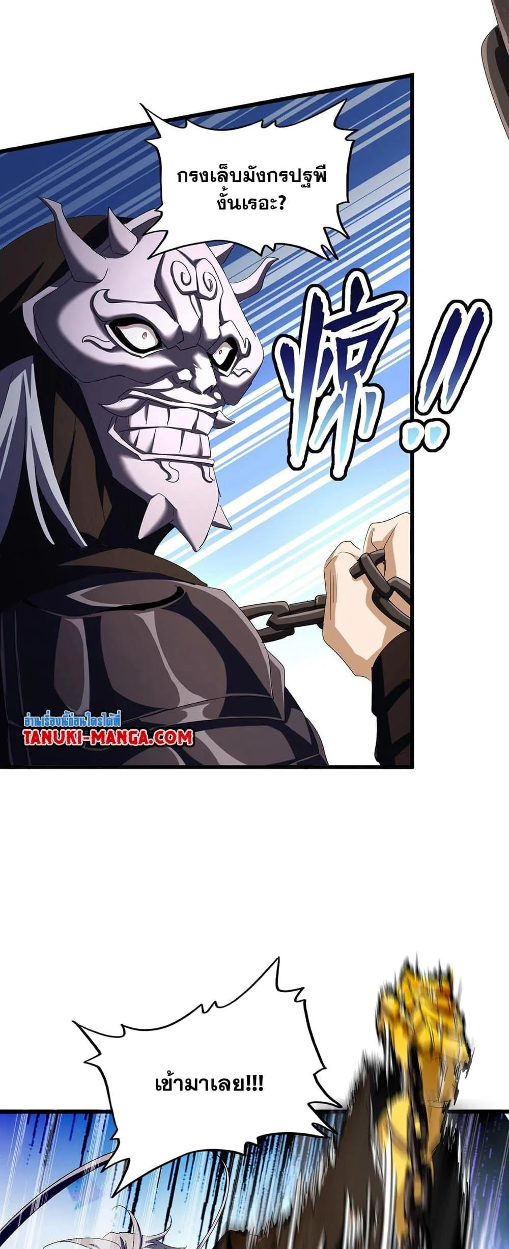 Magic Emperor ราชาจอมเวทย์ ตอนที่ 408 หน้า 12