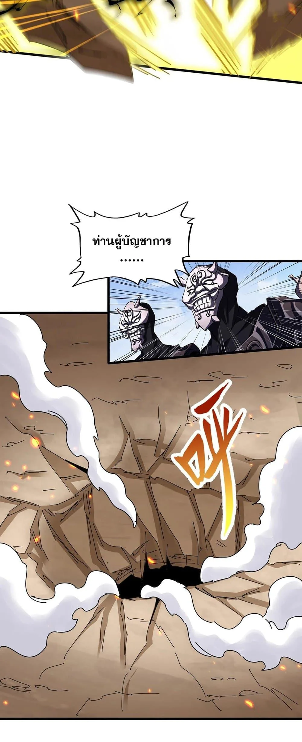 Magic Emperor ราชาจอมเวทย์ ตอนที่ 408 หน้า 16