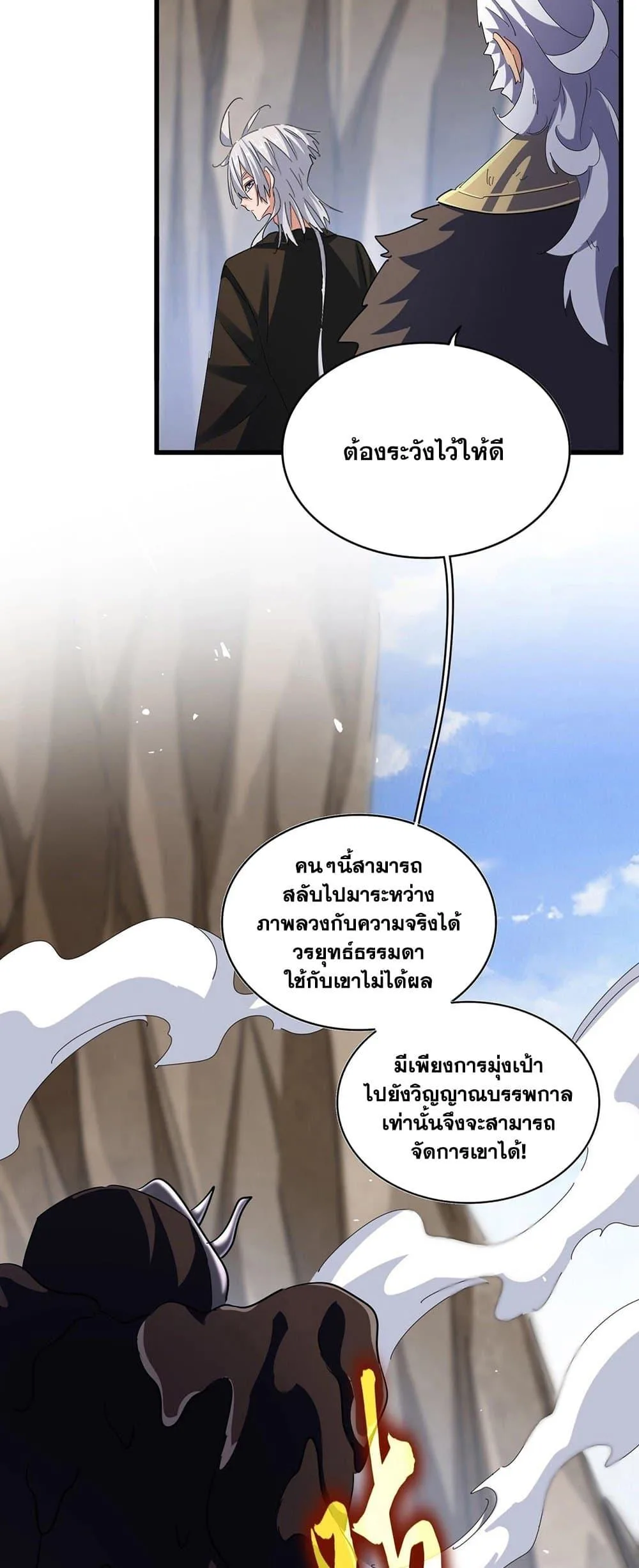 Magic Emperor ราชาจอมเวทย์ ตอนที่ 408 หน้า 2