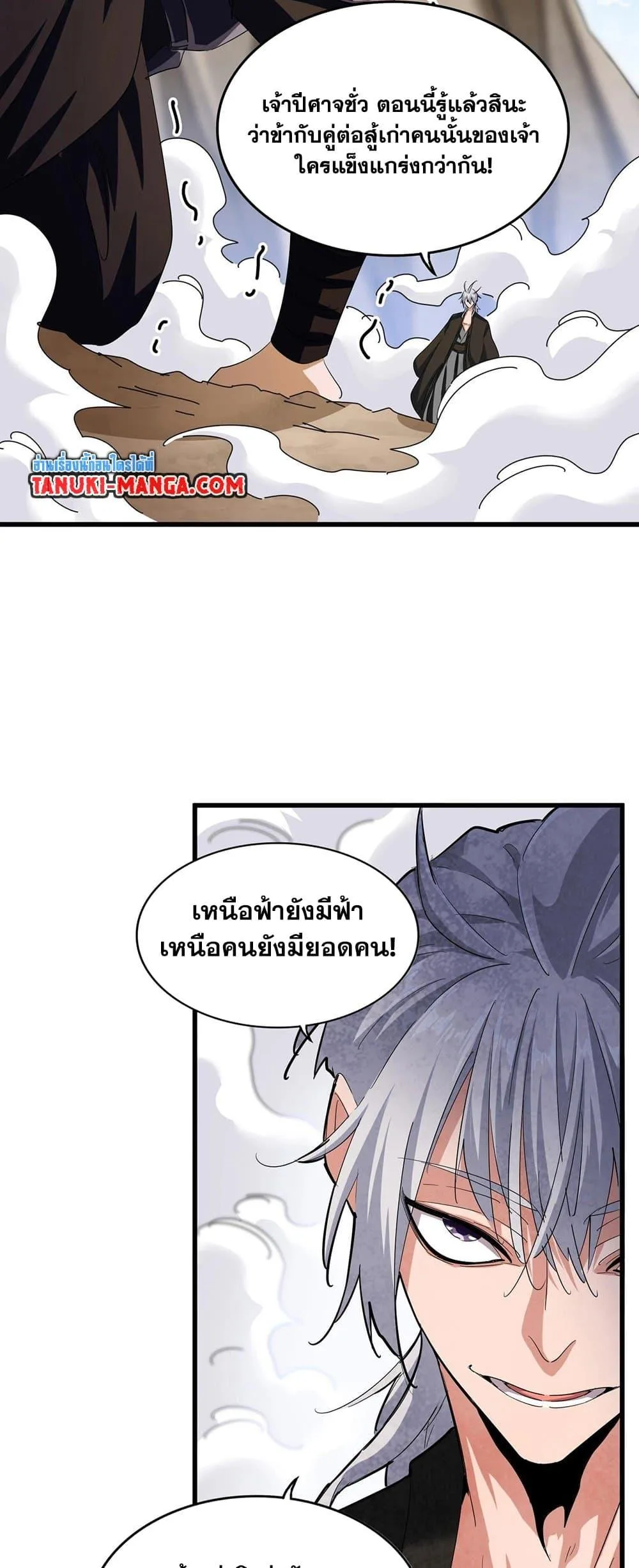Magic Emperor ราชาจอมเวทย์ ตอนที่ 408 หน้า 26