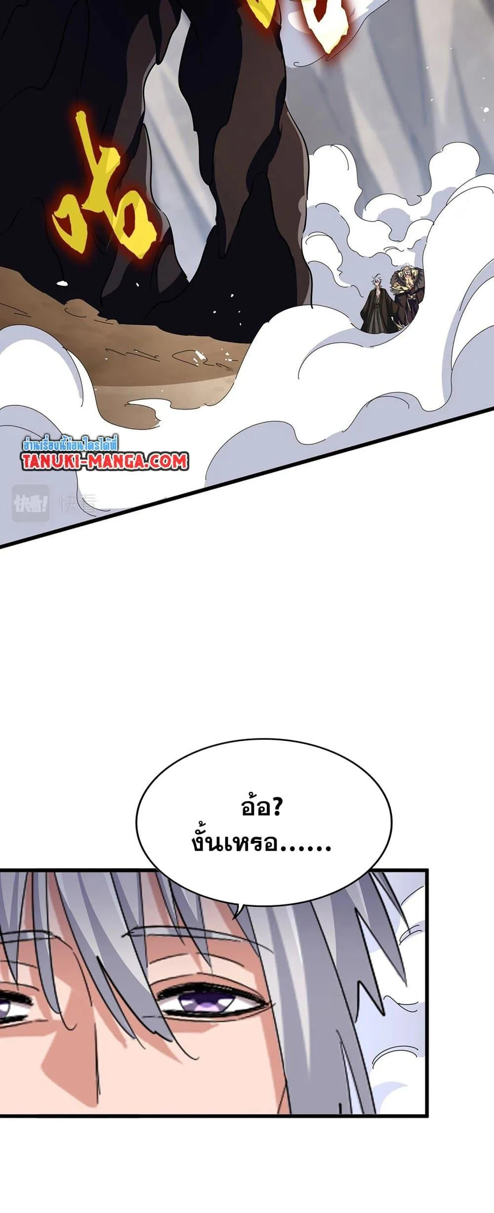 Magic Emperor ราชาจอมเวทย์ ตอนที่ 408 หน้า 3