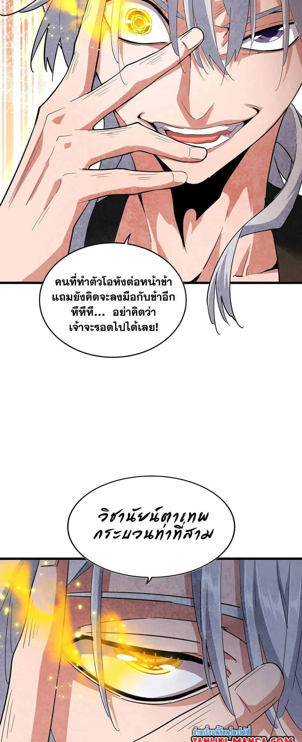 Magic Emperor ราชาจอมเวทย์ ตอนที่ 408 หน้า 30