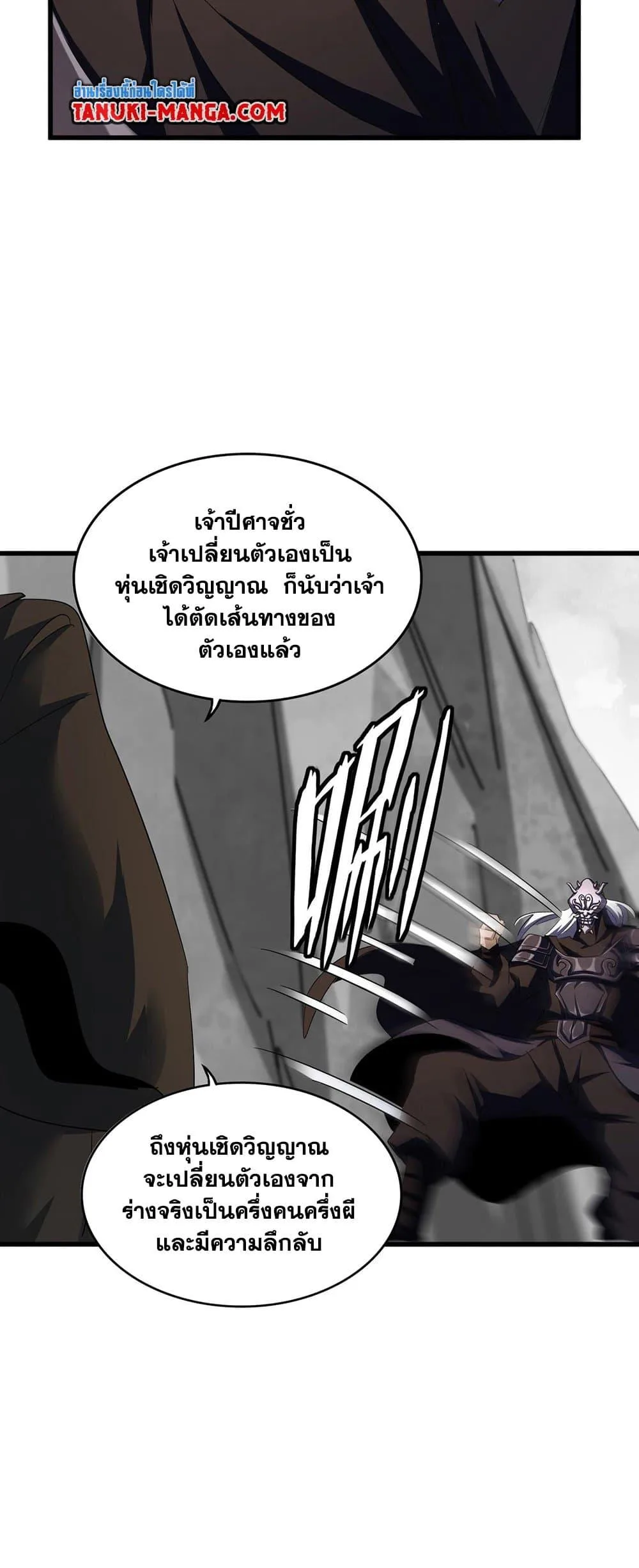 Magic Emperor ราชาจอมเวทย์ ตอนที่ 408 หน้า 34