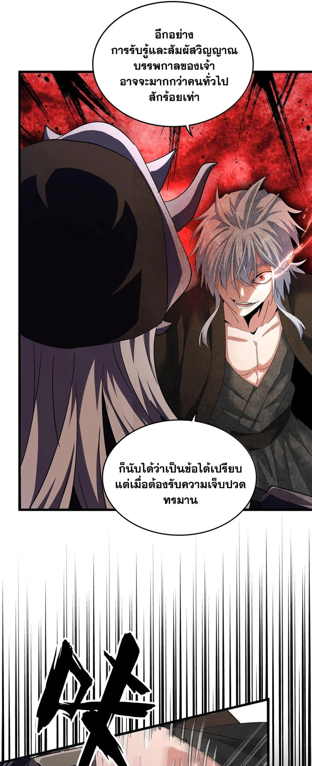 Magic Emperor ราชาจอมเวทย์ ตอนที่ 408 หน้า 37