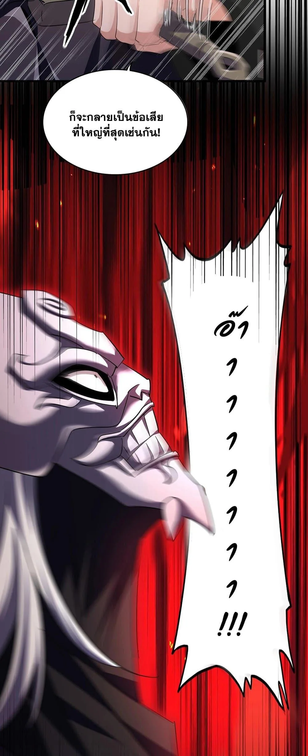 Magic Emperor ราชาจอมเวทย์ ตอนที่ 408 หน้า 38