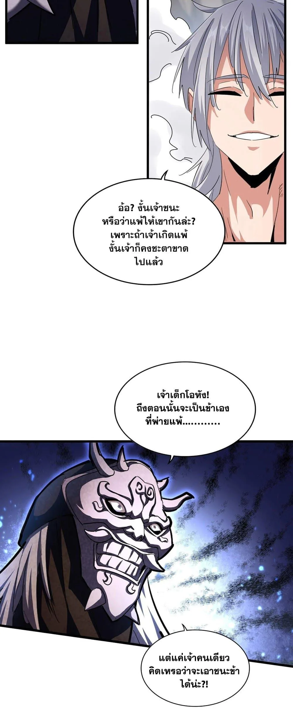 Magic Emperor ราชาจอมเวทย์ ตอนที่ 408 หน้า 9