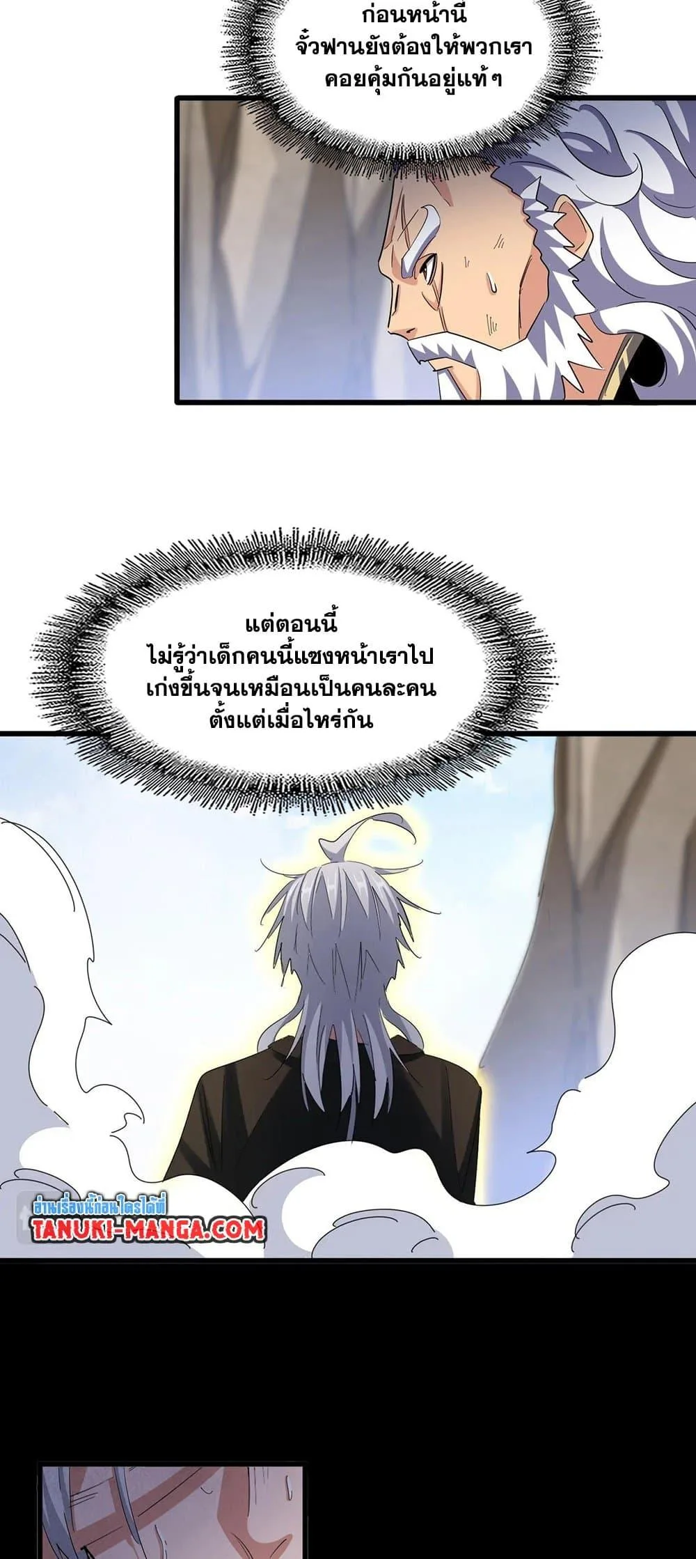 Magic Emperor ราชาจอมเวทย์ ตอนที่ 409 หน้า 14