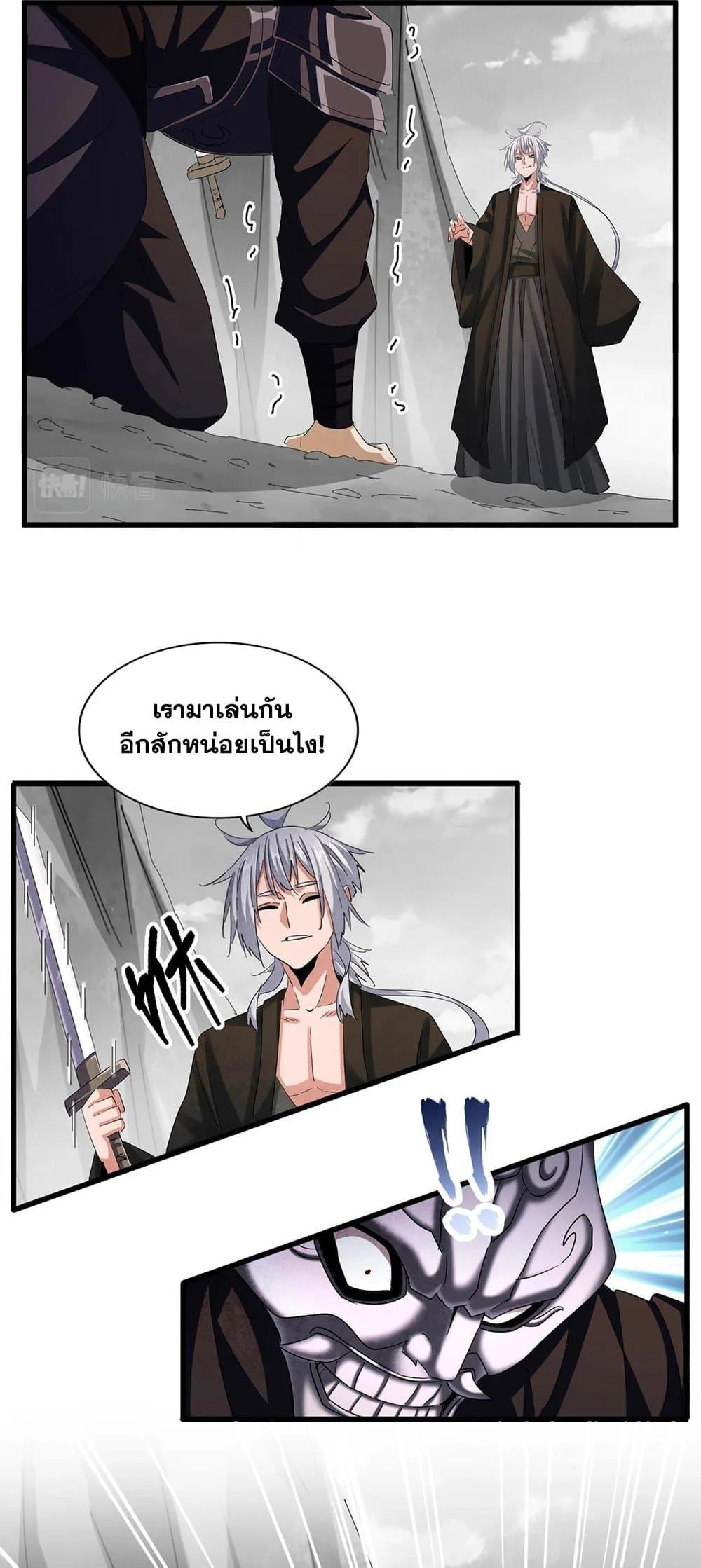 Magic Emperor ราชาจอมเวทย์ ตอนที่ 409 หน้า 2