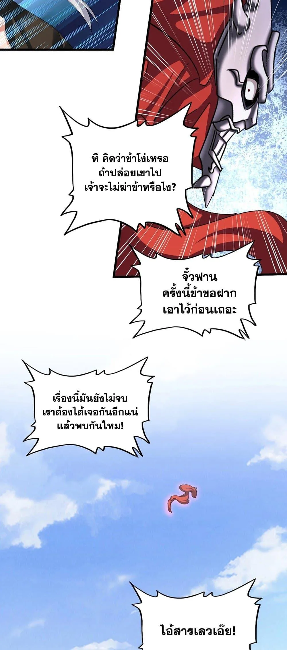 Magic Emperor ราชาจอมเวทย์ ตอนที่ 409 หน้า 34