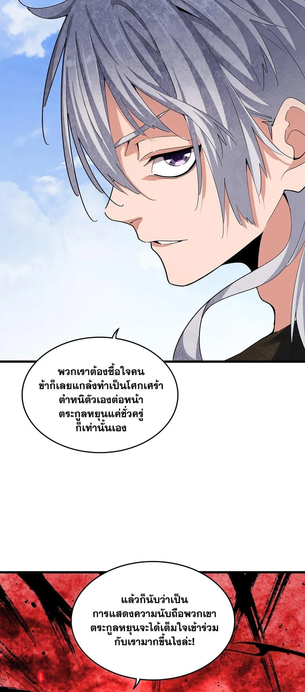Magic Emperor ราชาจอมเวทย์ ตอนที่ 409 หน้า 37