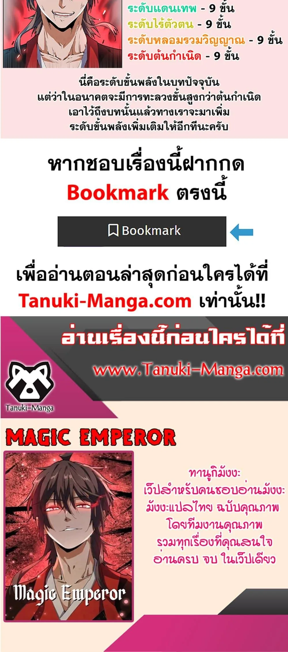 Magic Emperor ราชาจอมเวทย์ ตอนที่ 409 หน้า 40