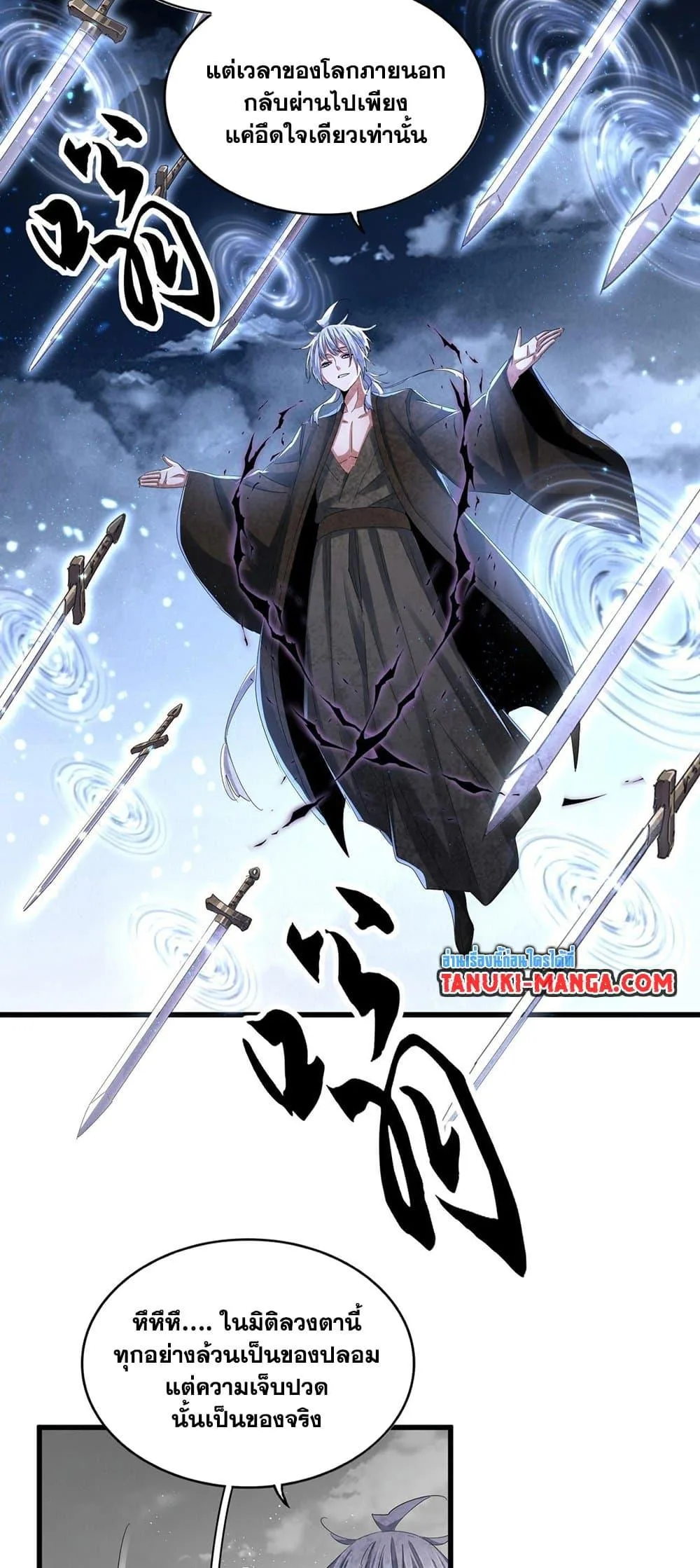 Magic Emperor ราชาจอมเวทย์ ตอนที่ 409 หน้า 7