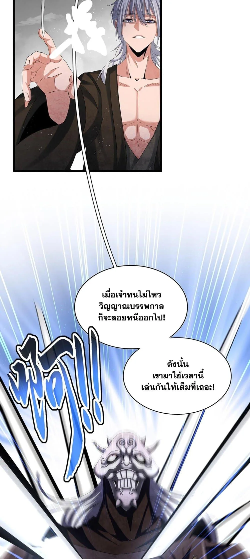 Magic Emperor ราชาจอมเวทย์ ตอนที่ 409 หน้า 8